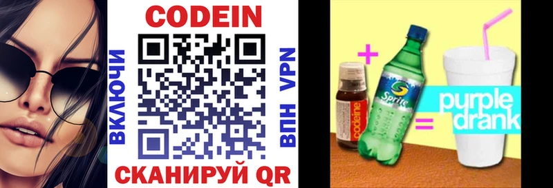 Codein напиток Lean (лин)  Купить закладки  Заволжье 
